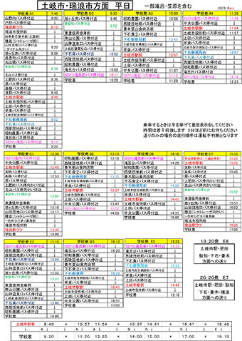 土岐市・瑞浪市方面【平日便】