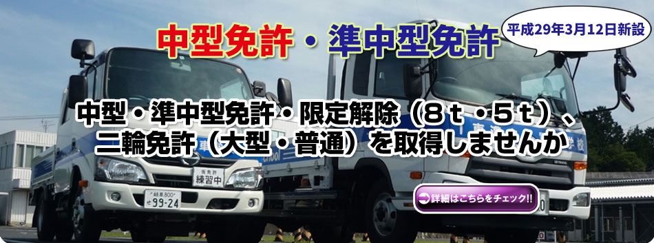 東濃自動車学校 岐阜県公安委員会指定 実地試験免除 岐阜県中津川市