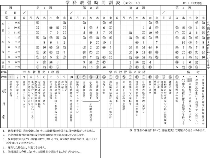 学科時間割 教習生ページ 東濃自動車学校 岐阜県公安委員会指定 実地試験免除 岐阜県中津川市